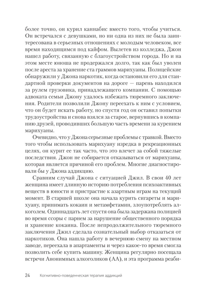 Kognitīvā uzvedības terapija atkarībām